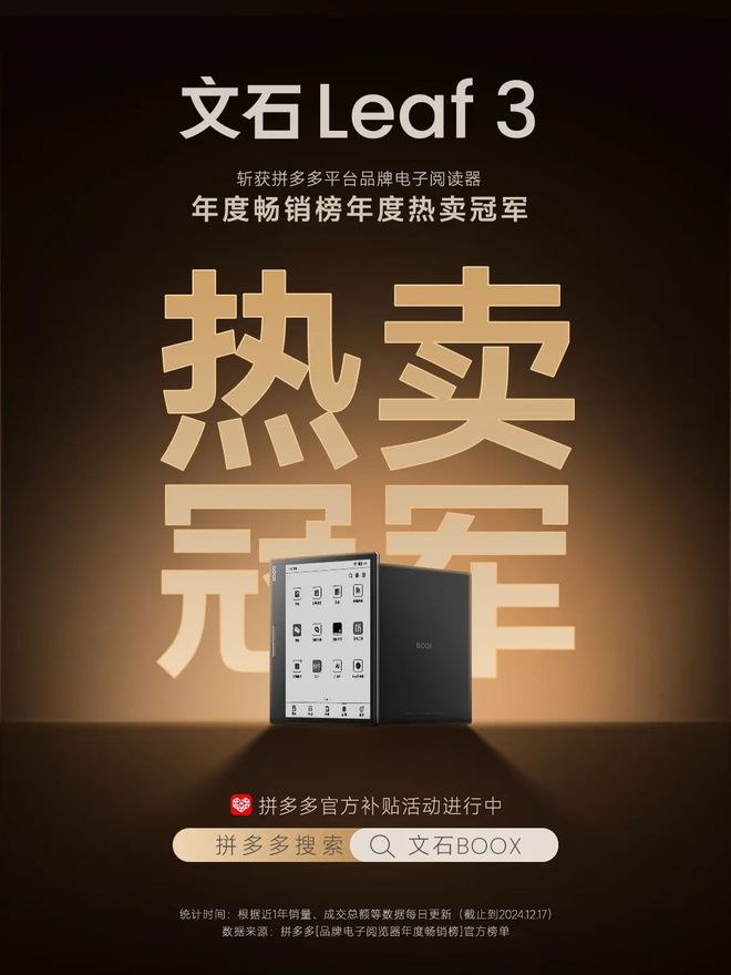 eaf3不愧是阅读器界的“尖子生”PP电子模拟器免费年度销冠！文石L(图9)
