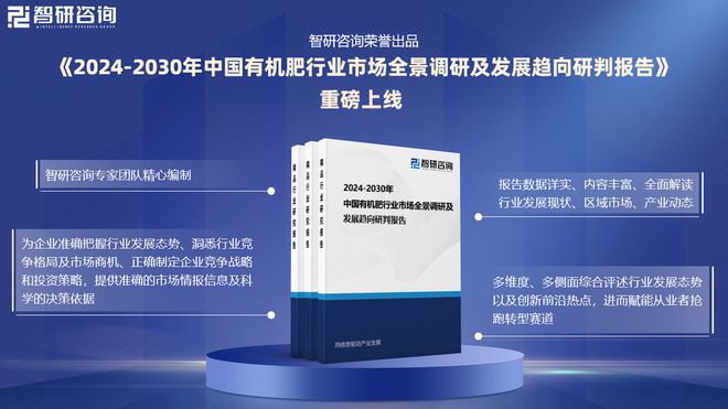 国有机肥行业市场发展前景研究报告PP电子网站有机肥行业分析！中(图3)